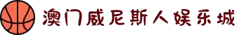 澳门-威尼斯人(Venetian)官方网站